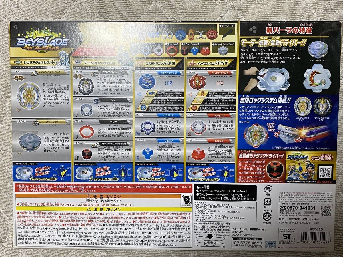 新品 ベイブレードバースト B-153 GT改造セット プライム 新品 ベイブレードバースト B-153 GT改造セット プライム