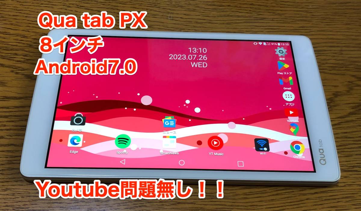 即決] [美品] [動作OK] [YouTube OK] au Qua tab PX LGT31 LG 8 インチ