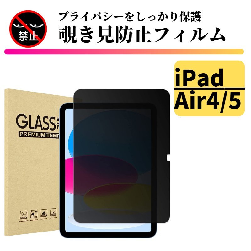 iPad Air4 Air5.. see prevention strengthen the glass film the glass film protection film tablet. .. see Air 4 5 11 -inch 