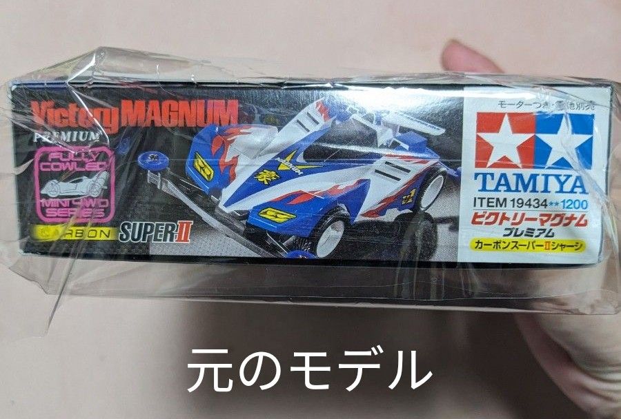 新品未開封★ビクトリーマグナムプレミアム（タミヤミニ四駆ガンバ大阪コラボ）