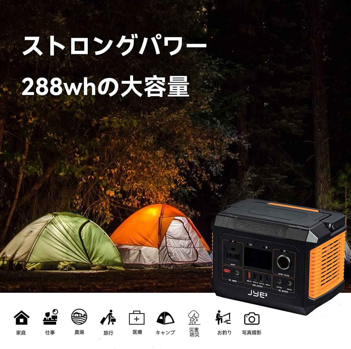 JYE ポータブル電源 300W 110V/288Wh 発電機 照明ライト JYE ポータブル電源 300W 110V/288Wh 発電機 照明ライト