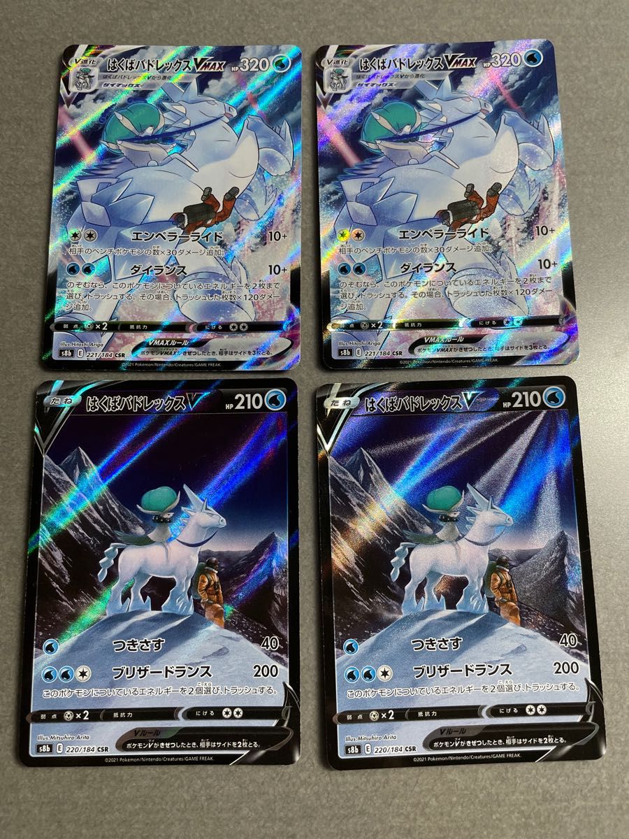 ポケモンカード はくばバドレックスVmax csr|Yahoo!フリマ(旧 ポケモンカード はくばバドレックスVmax csr|Yahoo!フリマ(旧