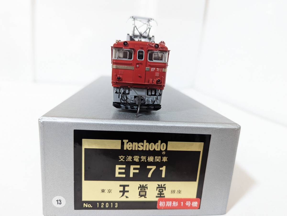  beautiful goods operation verification ending box attaching rare Tenshodo 0713 EF71 the first period shape 1 serial number 12013 HO gauge railroad model Tenshodo National Railways 
