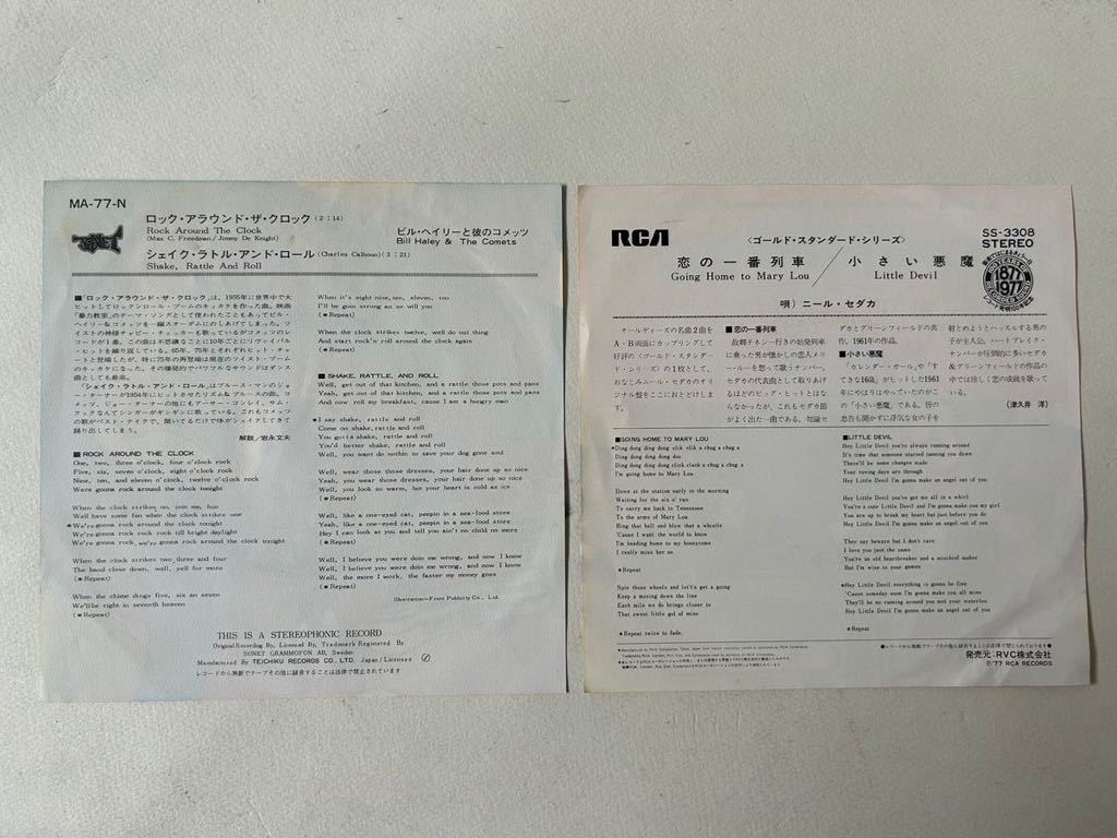 ロックアラウンドザクロック ビルヘイリーと彼のコメッツ 恋の一番列車 ニールセダカ シングルレコード2枚セット イラストジャケシリーズ_画像2