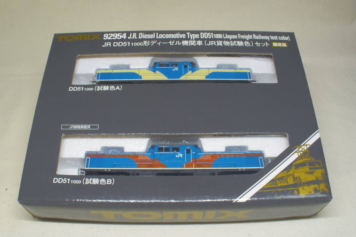 トミックス　92954　JR　DD51形ディーゼル機関車（JR貨物試験色）セット