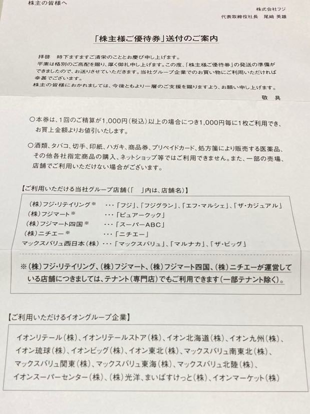 匿名配送 20000円分 イオン マックスバリュ東海 フジ