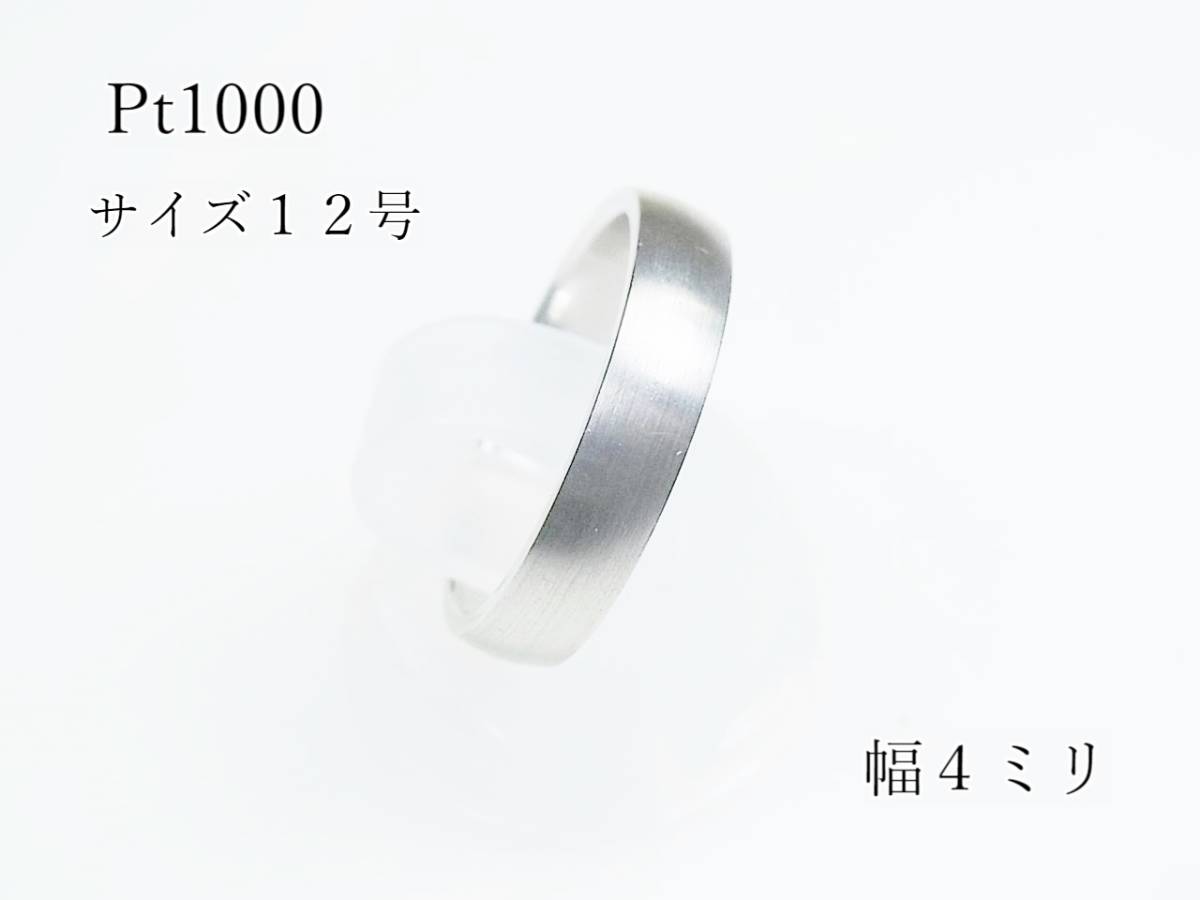 Pt1000 простой матовый *4 мм ширина кольцо [ размер 12 номер ]