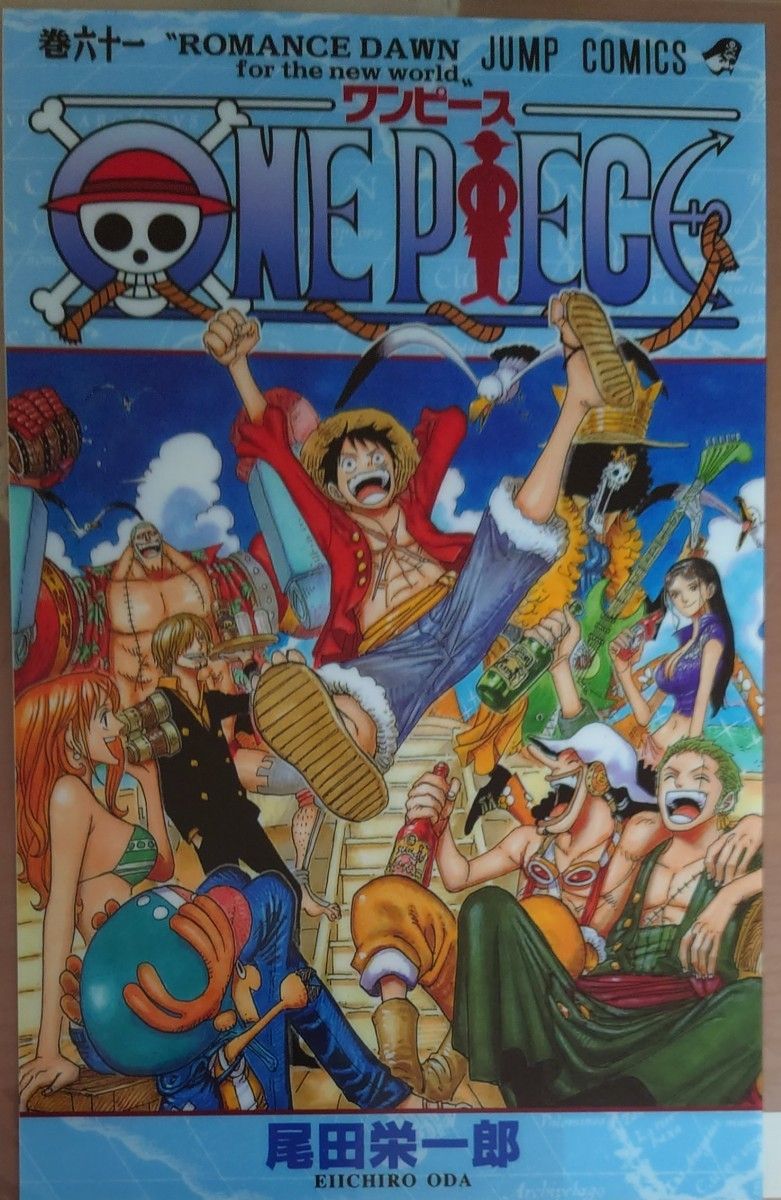 ONE PIECEコミッククリアファイル　巻六十一　ROMANCE DAWN  集英社 尾田栄一郎　麦わらストア