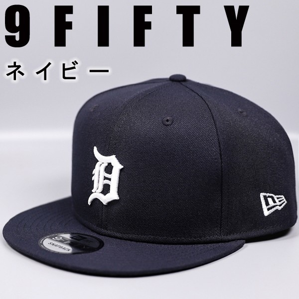 MLB Detroit Tigers デトロイトタイガース 野球帽子 NEWERA ニューエラ