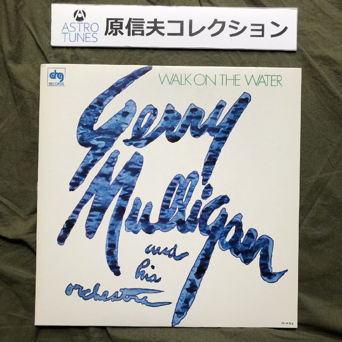 原信夫Collection 傷なし美盤 美ジャケ 激レア 1980年 国内盤 Gerry Mulligan And His Orchestra LPレコード Walk On The Water_画像1