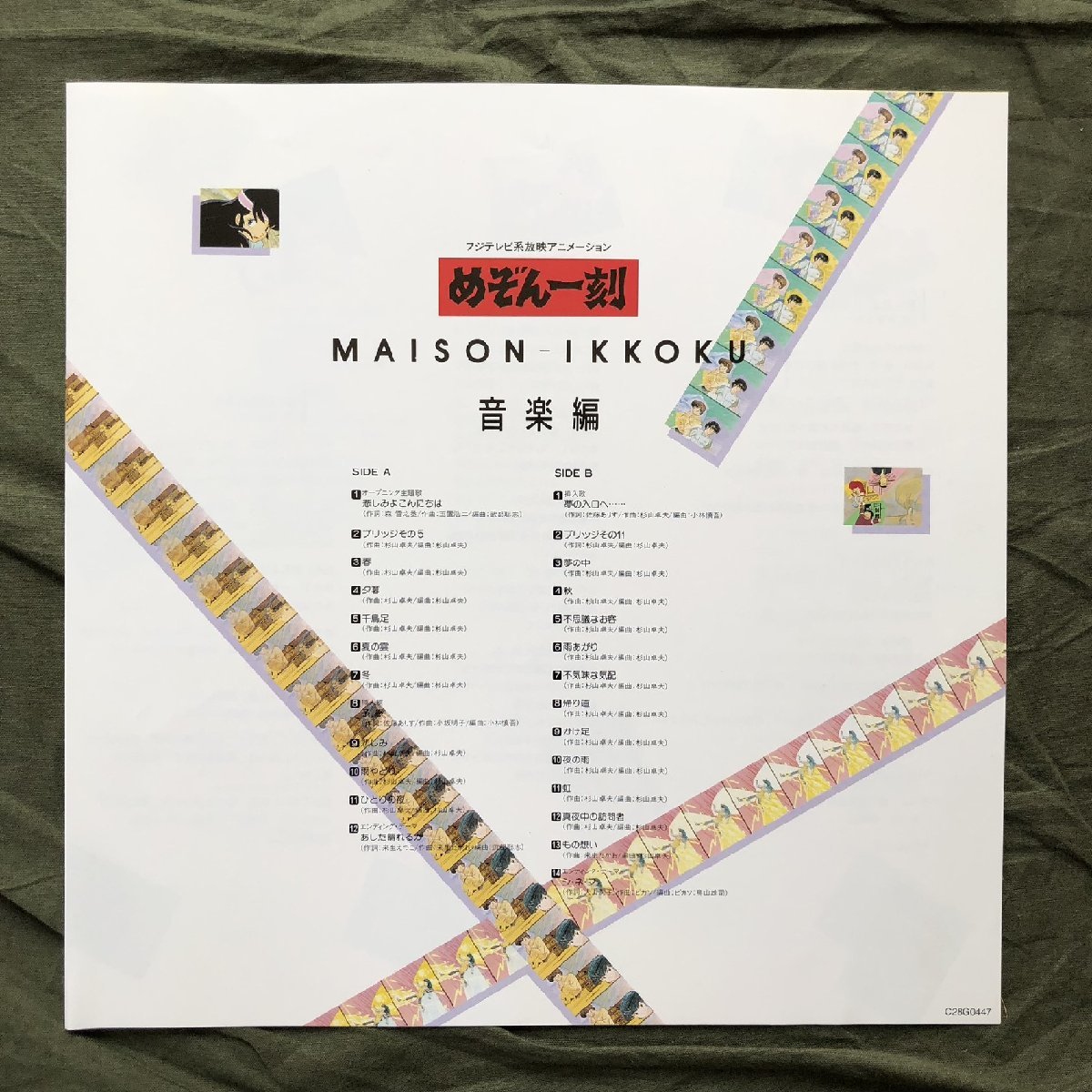 傷なし美盤 美ジャケ ほぼ新品 レア盤 1986年 めぞん一刻 Maison Ikkoku LPレコード 音楽編 Music Blend 帯付 anime 斉藤由貴, 来生たかお_画像6