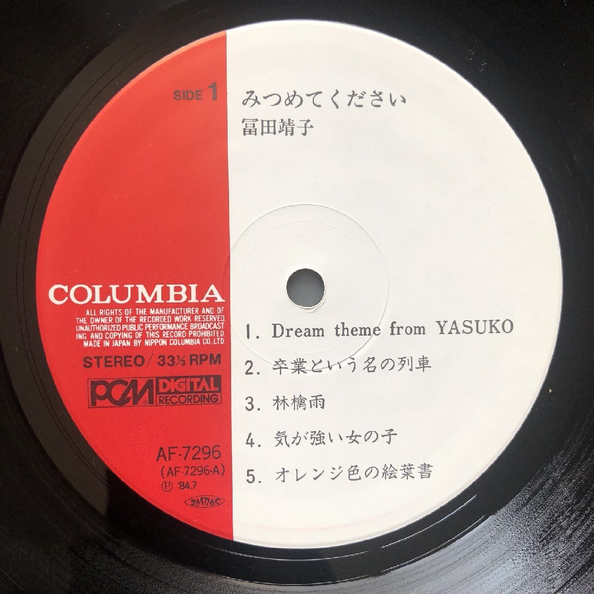 傷なし美盤 1984年 富田靖子 Yasuko Tomita LPレコード みつめてください。帯付 山木秀夫, 渡嘉敷祐一, 林立夫, 松原正樹, 今剛, 吉川忠英_画像8