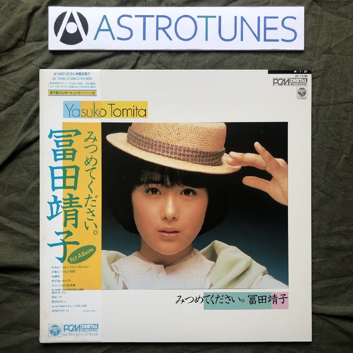 傷なし美盤 1984年 富田靖子 Yasuko Tomita LPレコード みつめてください。帯付 山木秀夫, 渡嘉敷祐一, 林立夫, 松原正樹, 今剛, 吉川忠英_画像1