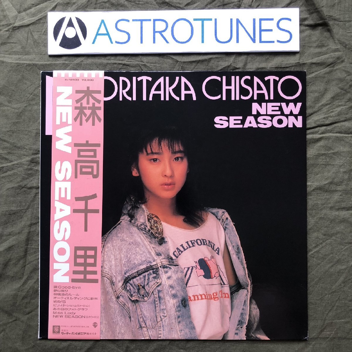 傷なし美盤 1987年 オリジナルリリース盤 森高千里 Chisato Moritaka LPレコード ニュー・シーズン New Season 帯付 ブレーク前18歳_画像1