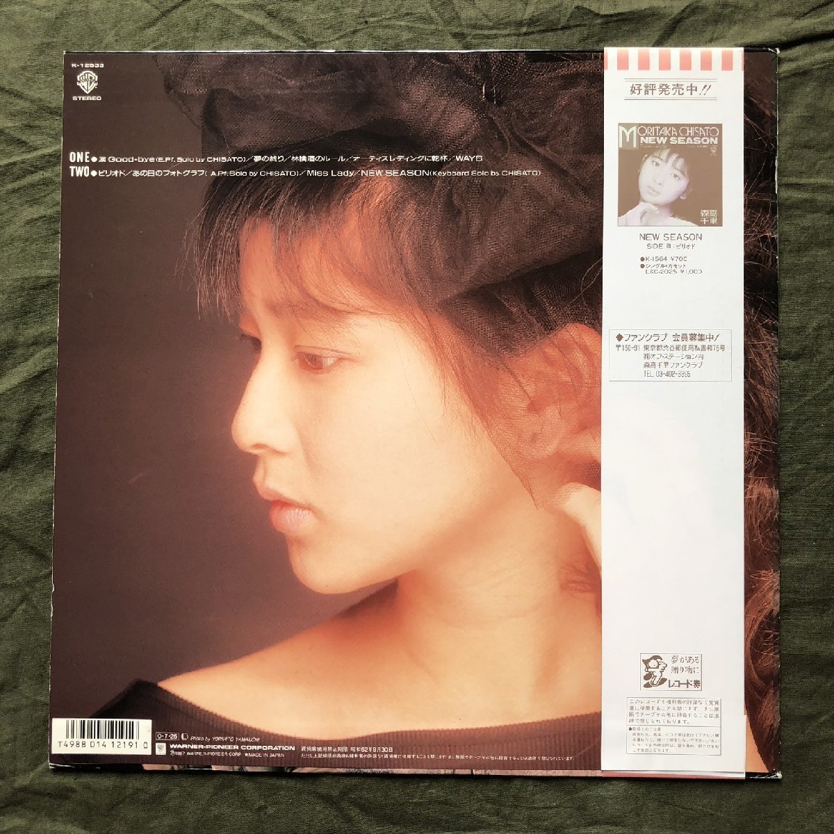  scratch none beautiful record 1987 year original Release record Moritaka Chisato Chisato Moritaka LP record new * season New Season with belt Break front 18 -years old 