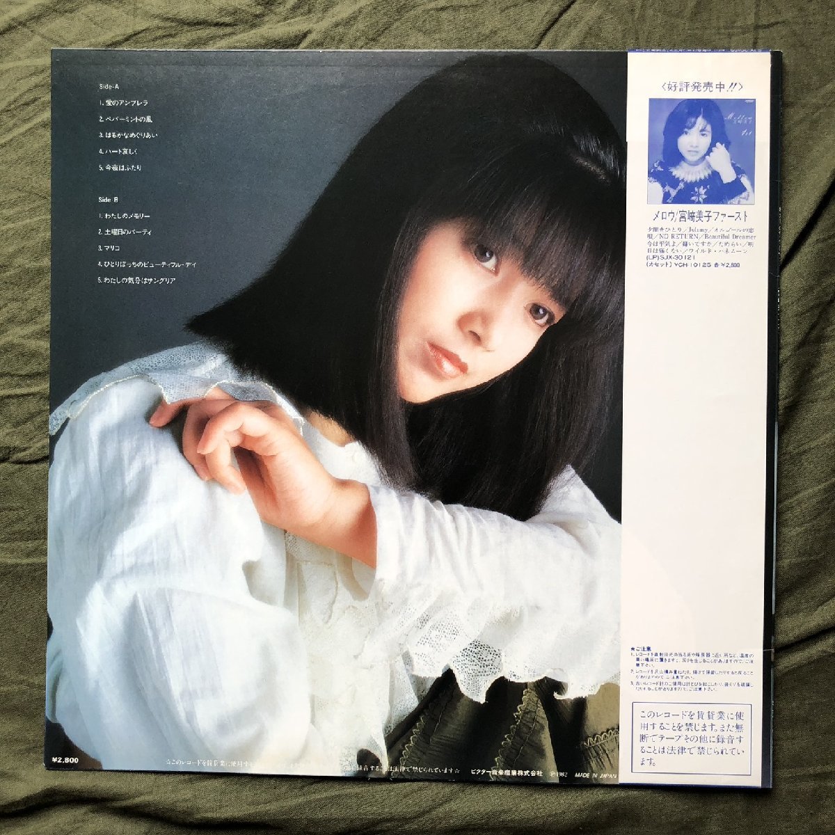  beautiful record good jacket rare record 1982 year Miyazaki beautiful .Yoshiko Miyazaki LP record my feeling is sun g rear with belt Oonuki Taeko large ... now Gou after wistaria next profit .. Hara 