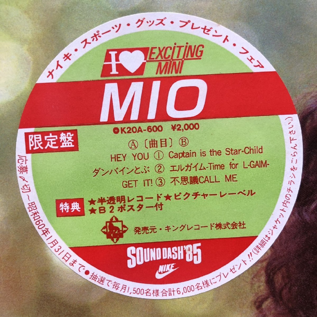 傷なし美盤 激レア 1984年 オリジナルリリース盤 ミオ MiO LPカラーレコード I Love Exciting Mini J-Pop general_画像7