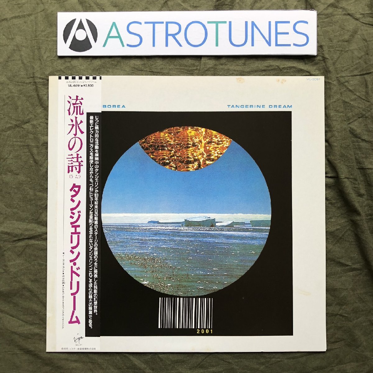  царапина нет прекрасный запись очень редкий 1984 год язык je Lynn * Dream Tangerine Dream LP запись . вода. поэзия Hyperborea с лентой Techno электро Edgar Froese