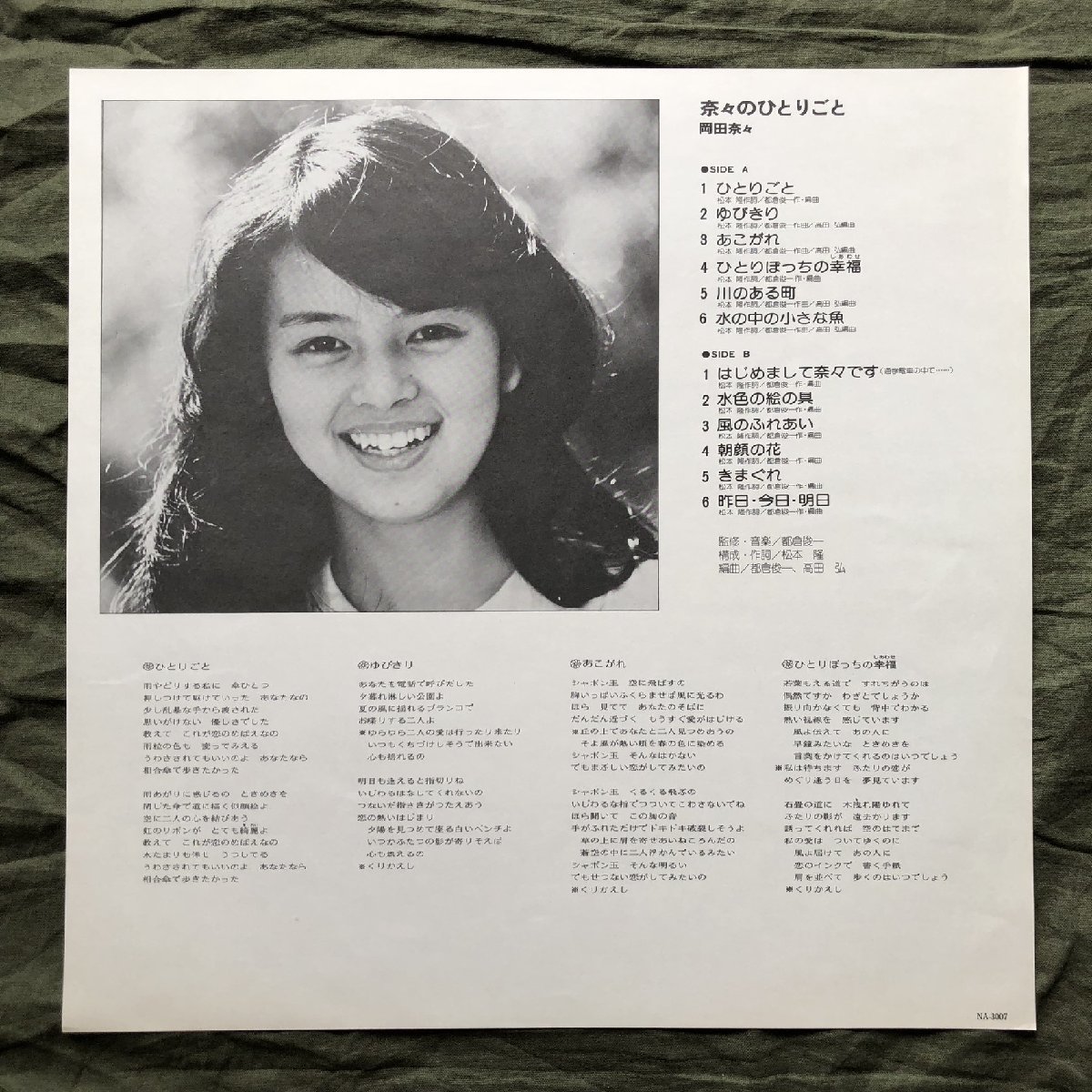 良盤 レア盤 1975年 オリジナルリリース盤 岡田奈々 Nana Okada LPレコード 奈々のひとりごと 帯付 アイドル ファーストアルバム 16歳_画像6