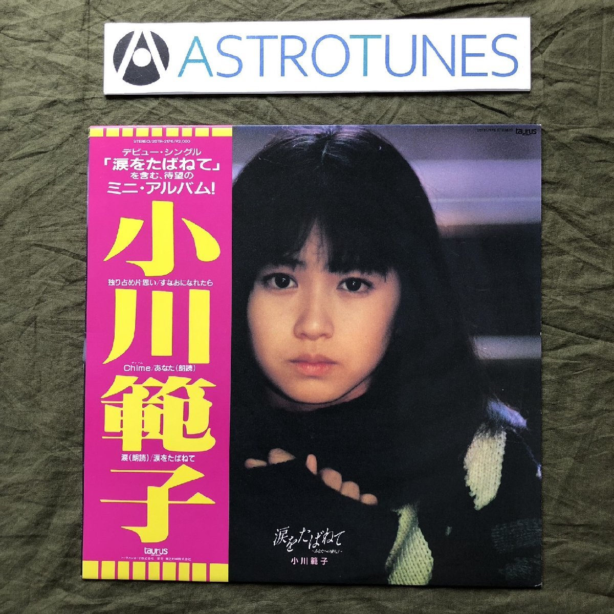 傷なし美盤 美ジャケ ほぼ新品 1987年 小川範子 Noriko Ogawa LPレコード Miniアルバム 涙をたばねて あなたへの独り言 帯付 アイドル_画像1