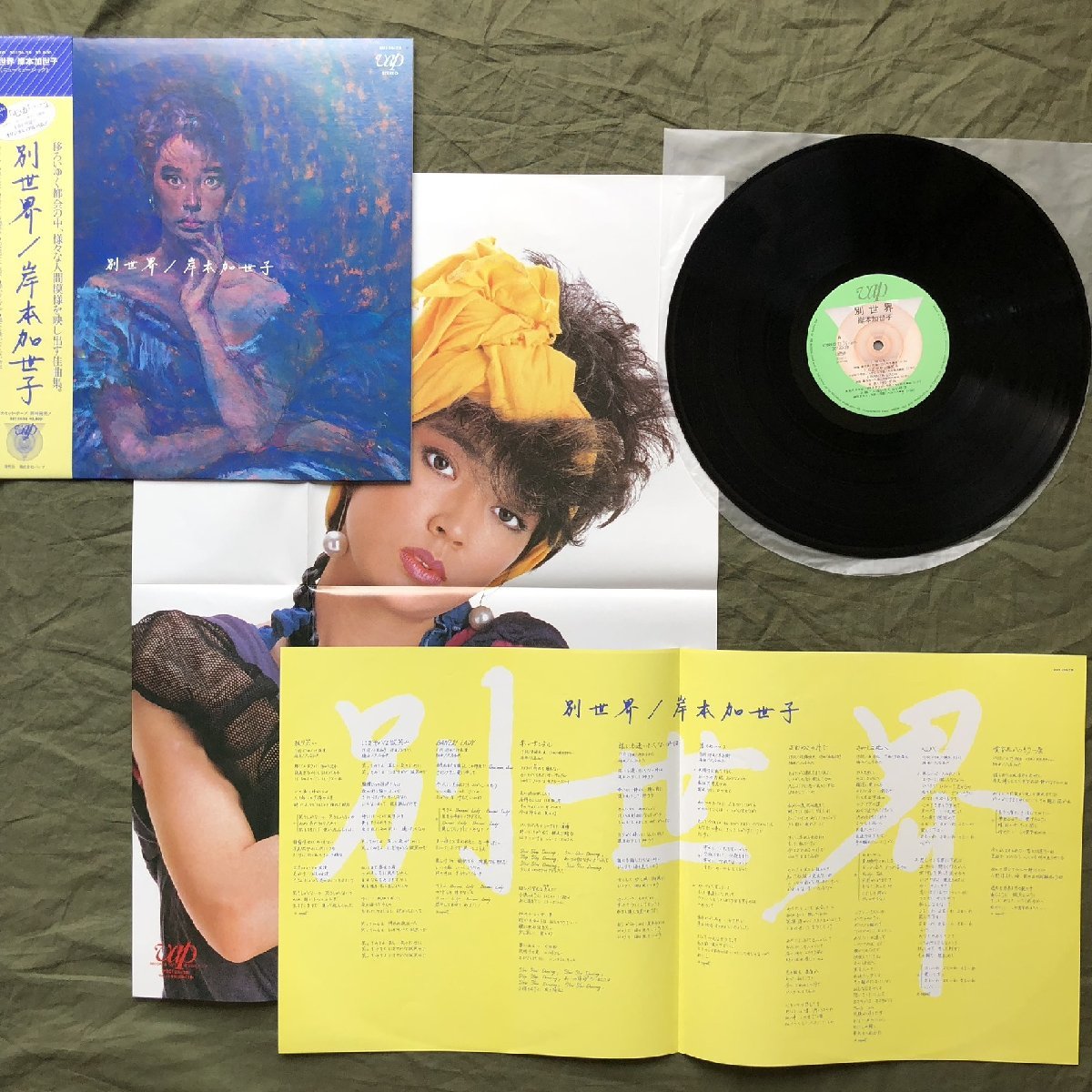 傷なし美盤 美ジャケ レア盤 1983年 岸本加世子 Kayoko Kishimoto LPレコード 別世界 Bessekai 帯付 アイドル J-Idol Pop 鈴木キサブロー_画像5