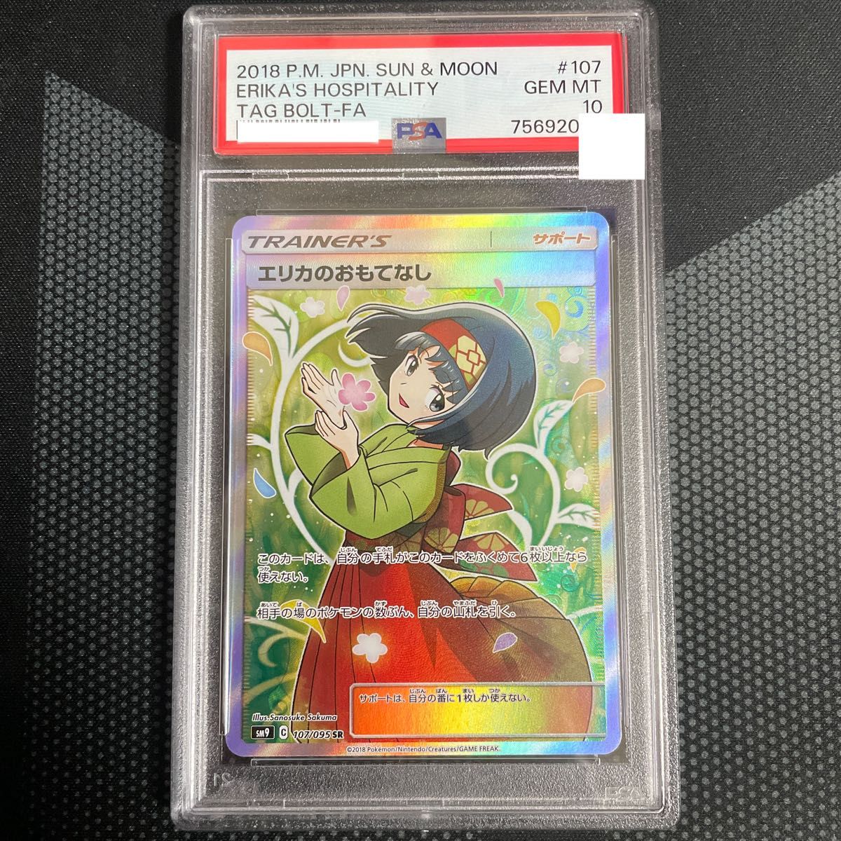 PSA10】ポケモンカード エリカのおもてなし SR 鑑定品 GEM MINT|Yahoo