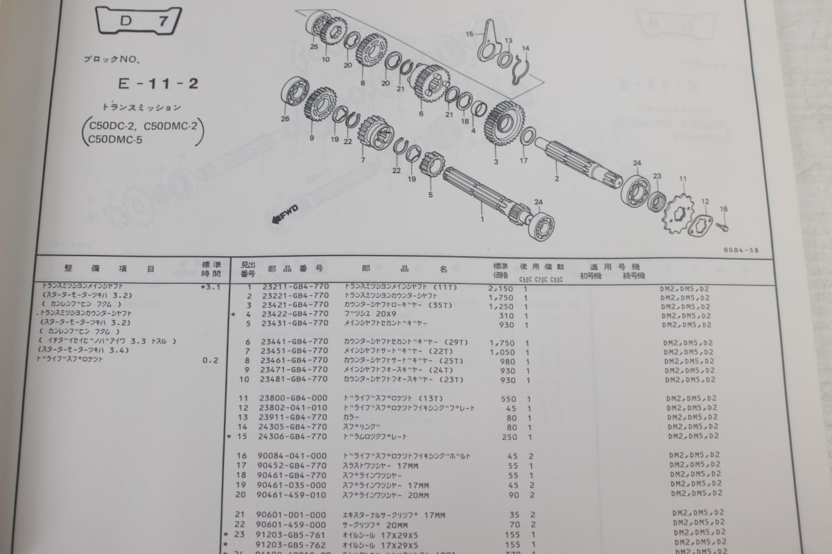 HONDA/ Honda Super Cub C50C/C70c/C90c parts list / repair materials #1