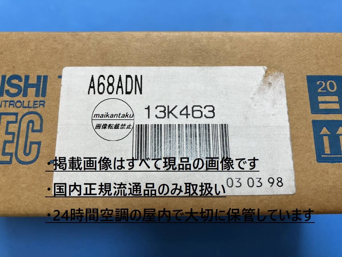 【明日着 A68ADN 新品】 16時まで当日発送 送料無料 国内正規流通品 三菱電機