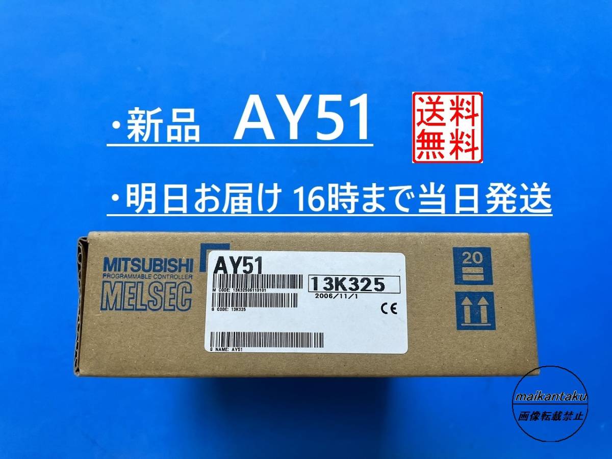 【明日着 AY51 新品】 16時まで当日発送 送料無料 国内正規流通品 三菱電機 ①