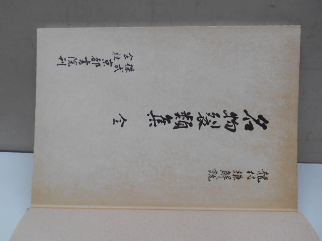 京都書院 名物裂類集 第一期 上巻 1冊のみ 裸本 昭和40年 1965年当時 上下巻2冊セット定価\22000 カラー50図 染織 デザイン _画像7