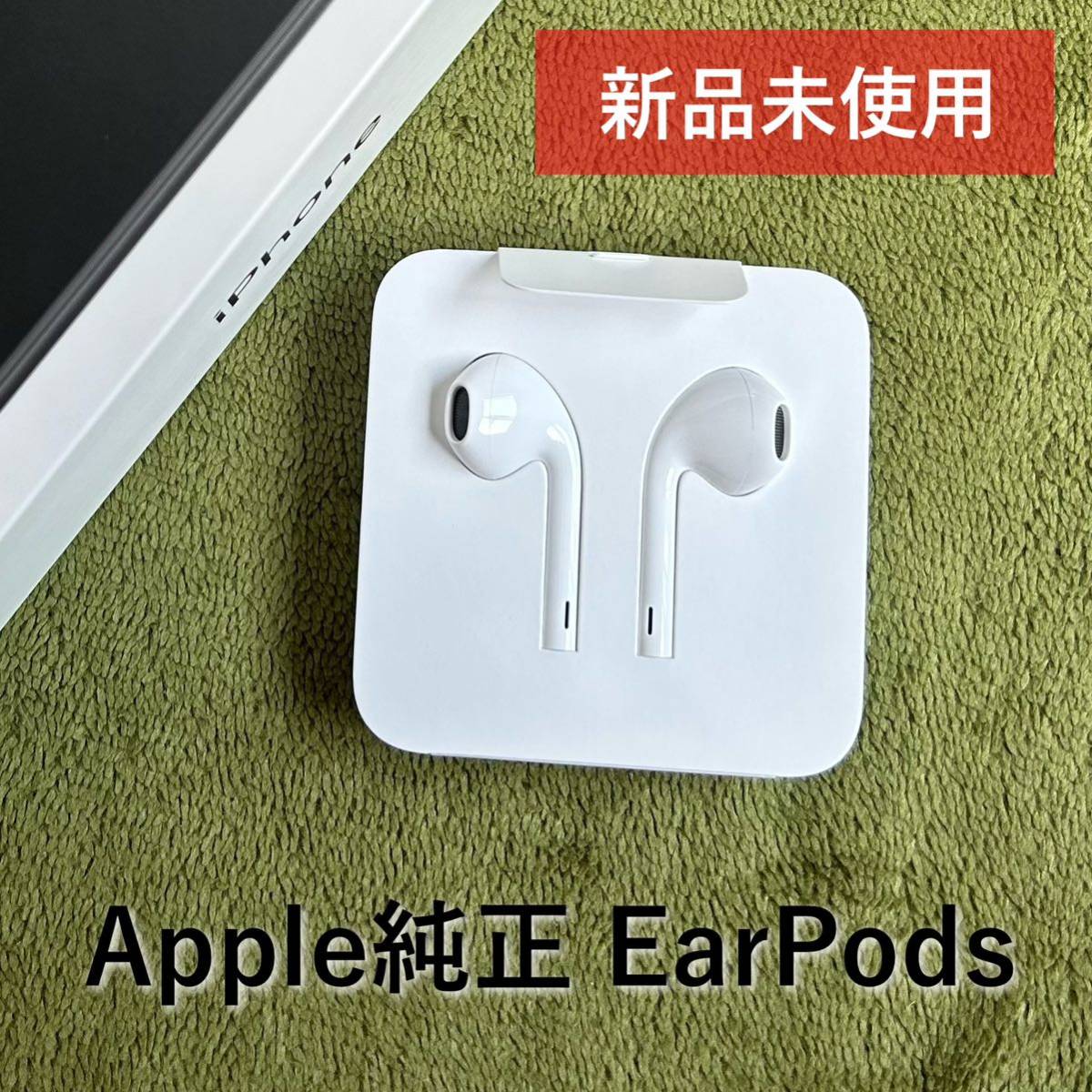 Apple EarPods （Lightningコネクタ）新品未使用 - イヤフォン