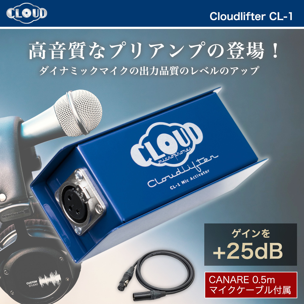 Cloud Microphones Cloudlifter CL-1 XLR кабель Canare производства 0.5mklau Drifter микрофонный предусилитель Acty Beta - Mike бустер 