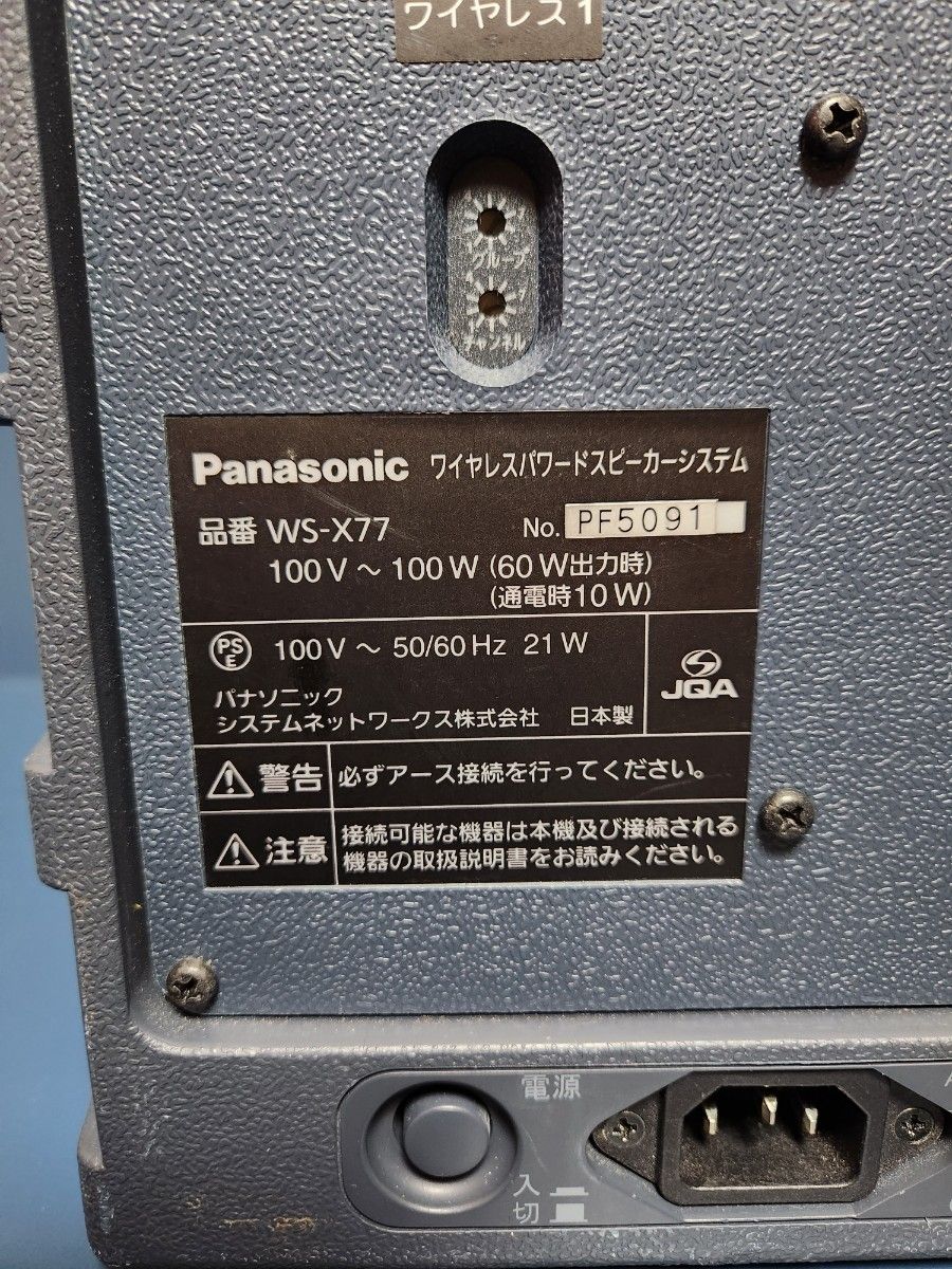 パナソニック WS-X77 ワイヤレスパワードスピーカー Panasonic パナソニック WS-X77 ワイヤレスパワードスピーカー Panasonic