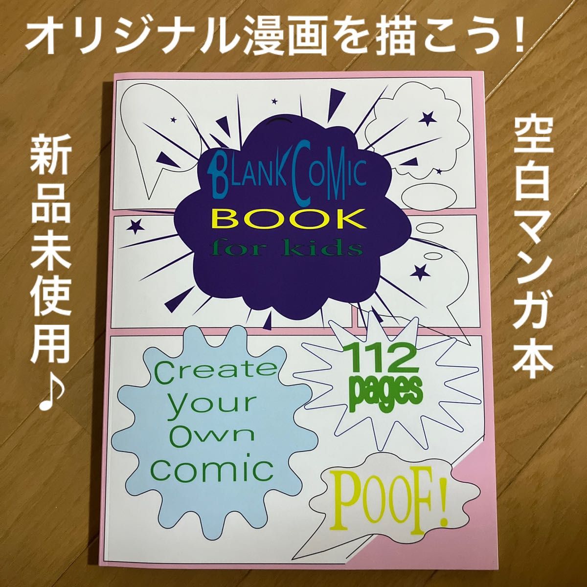 新品 未使用 ブランク コミック 漫画本 マンガ 漫画家 オリジナル スケッチブック アート らくがき帳 おえかき帳 大判 ノート