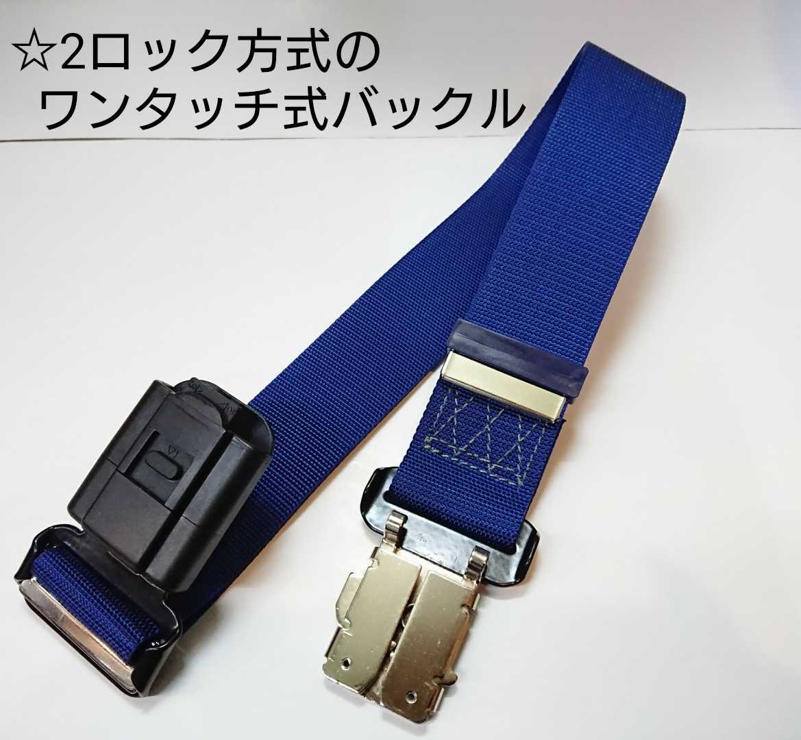 《新規格》墜落制止用器具用胴ベルト(青)N型ワンタッチ式バックル/1200mm長★新規格安全帯用ベルト★