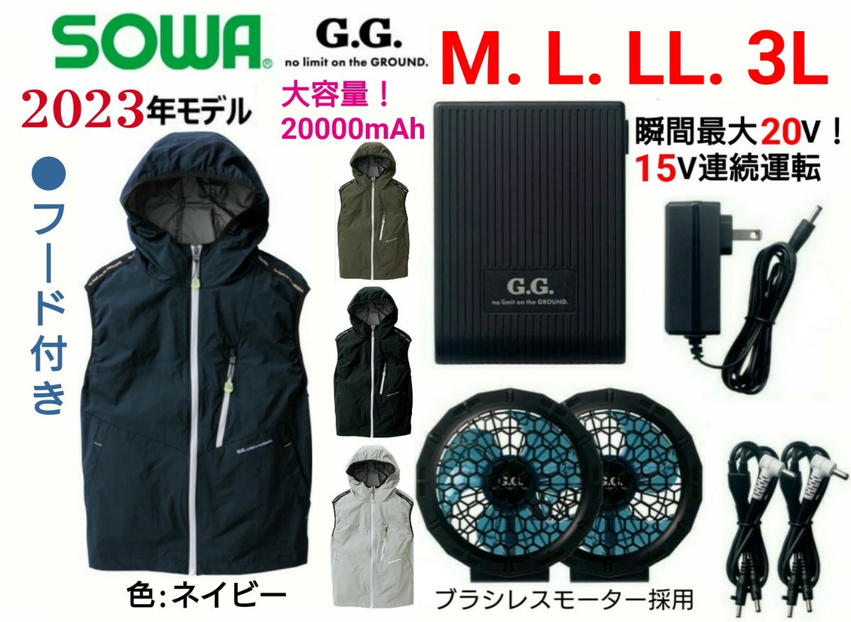 【ネイビー/M～3L】SOWA G G 空調服ベスト/薄型ファン&大容量バッテリー・フルセット/No 0129-06 Yahoo!フリマ（旧）のサムネイル