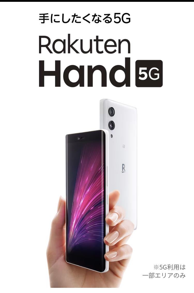 驚きの値段で】 SIMフリースマートフォン rakuten 5G hand Android