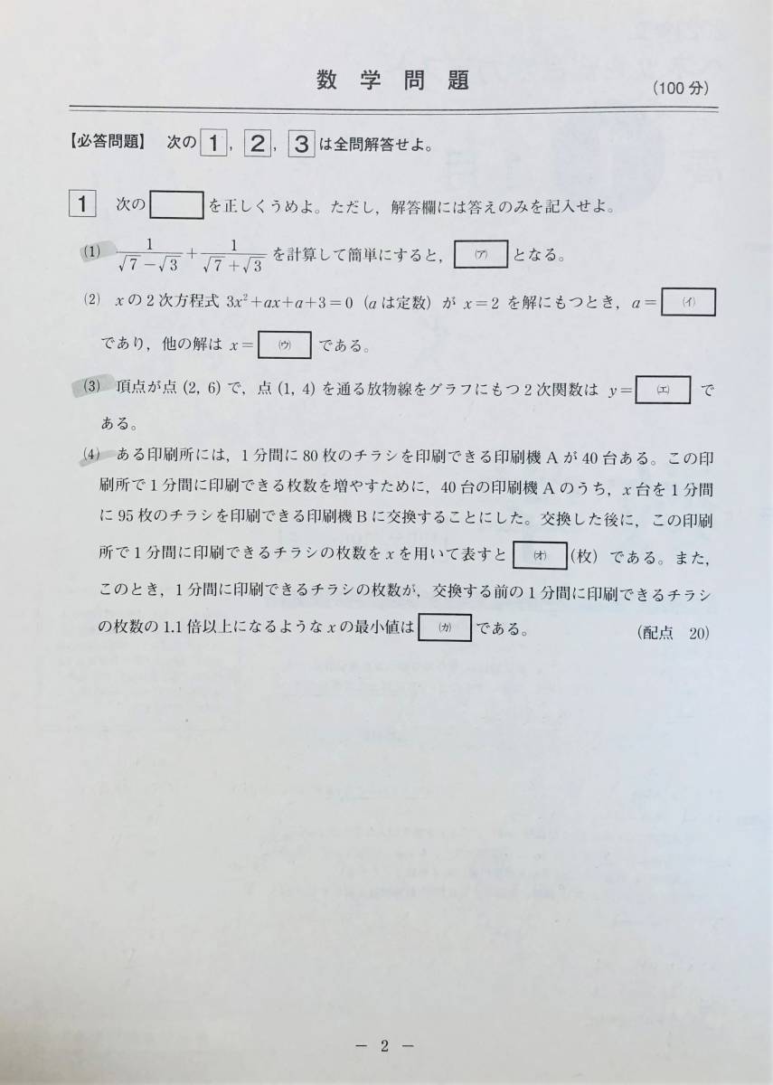 進研模試 ベネッセ 2022年1月実施 高1 総合学力テスト 進研模試 ベネッセ 2022年1月実施 高1 総合学力テスト