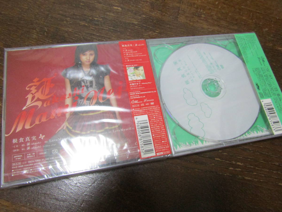 《未開封》根食真実 「証-akashi-」CD＋DVD 「はじまりの一歩 Walk My Way」CD＋DVD_画像5