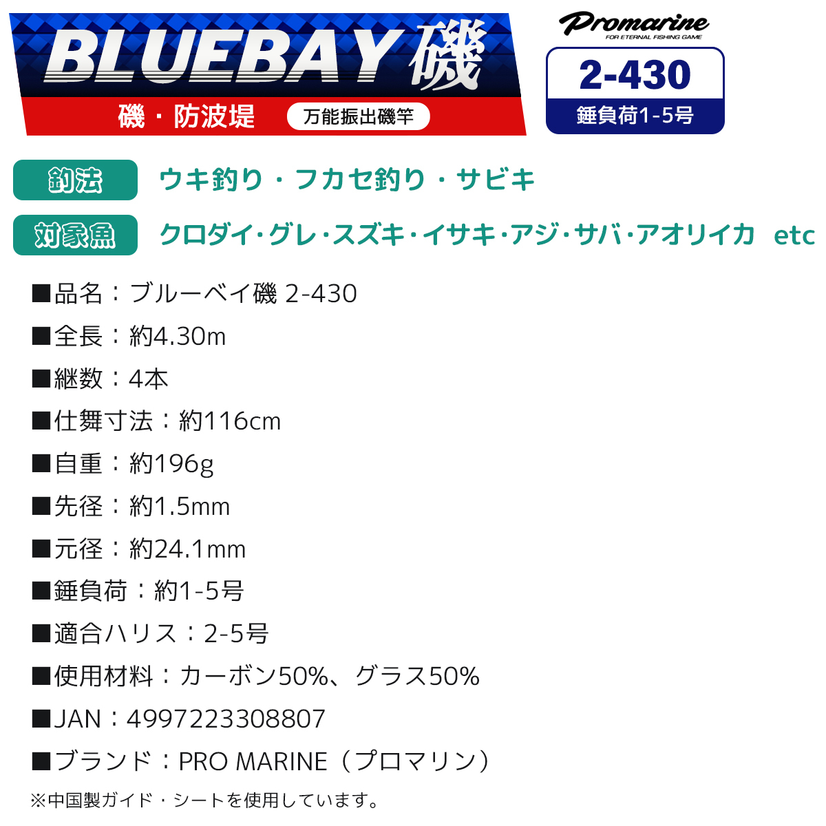 ブルーベイ磯 2-430 万能振出磯竿 全長4.3m フカセ ウキ釣り サビキ釣り 防波堤 PRO MARINE_画像4