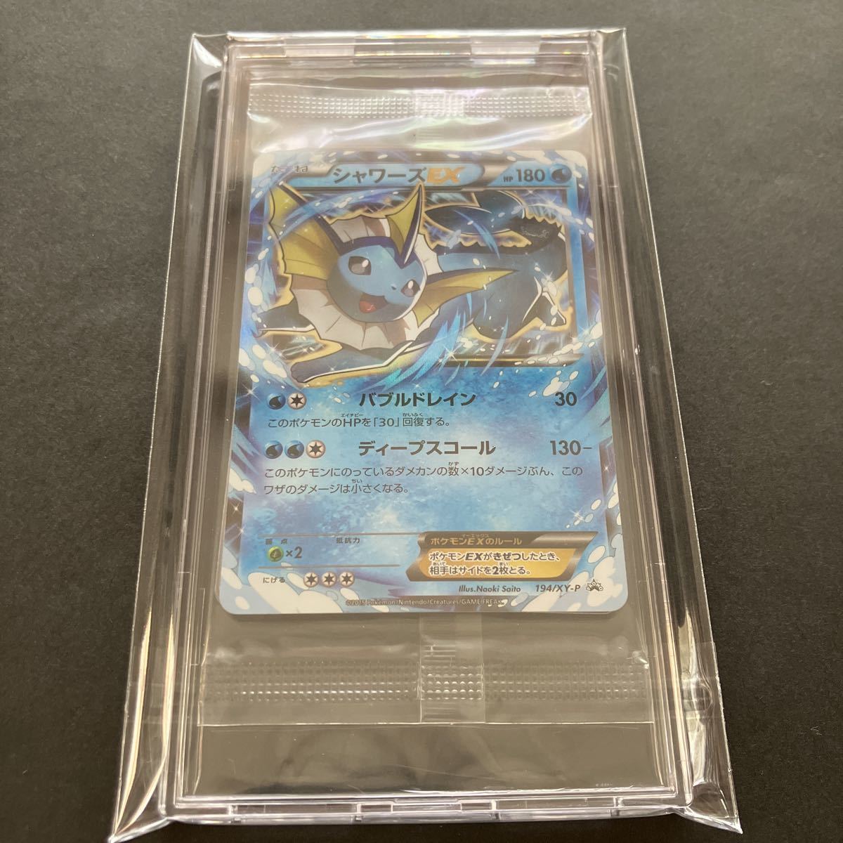 ポケモンカード シャワーズex 未開封 プロモ | allaboutfoodservice.com