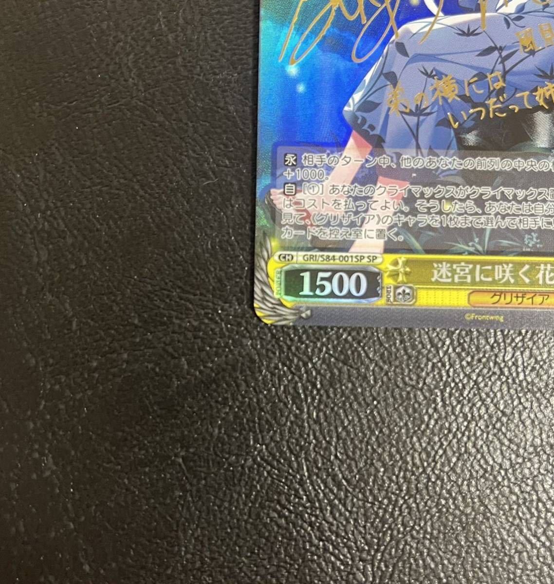 ヴァイスシュヴァルツ 迷宮に咲く花一姫 SP サイン(ヴァイス