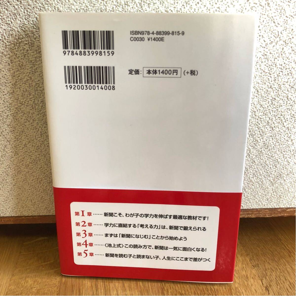 送料込み★小学生から「新聞」を読む子は大きく伸びる！★池上彰_画像3