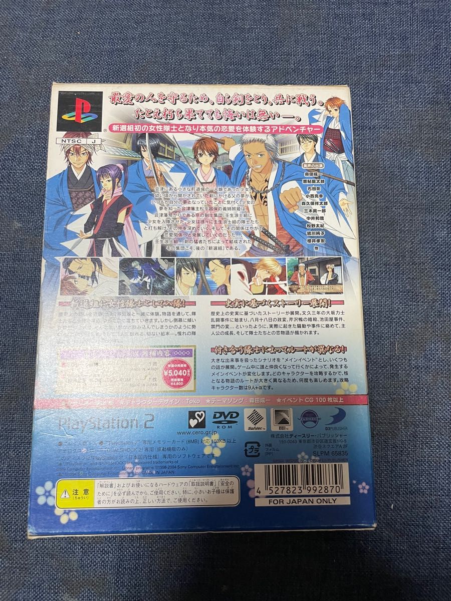 【PS2】 幕末恋華・新選組