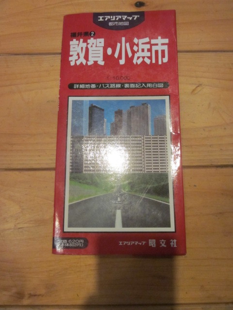 古地図　敦賀・小浜市　エリアマップ　　　◆　１９９１年　◆　福井県　昭文社_画像1