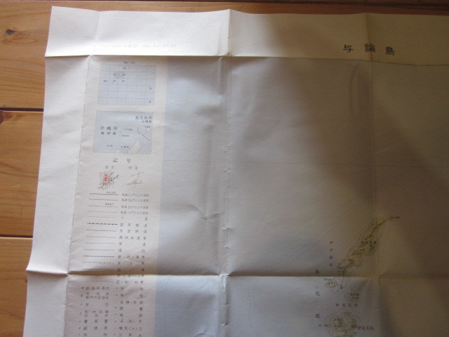 古地図　与論島　　20万分の1 地勢図　　◆　昭和52年　◆　沖縄県　鹿児島県　_画像3