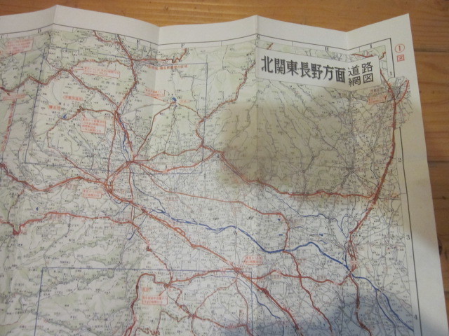 古地図　赤城　榛名　ドライブ・ガイド　◆　１９６７年　◆　関東東・長野方面道路図付　_画像9