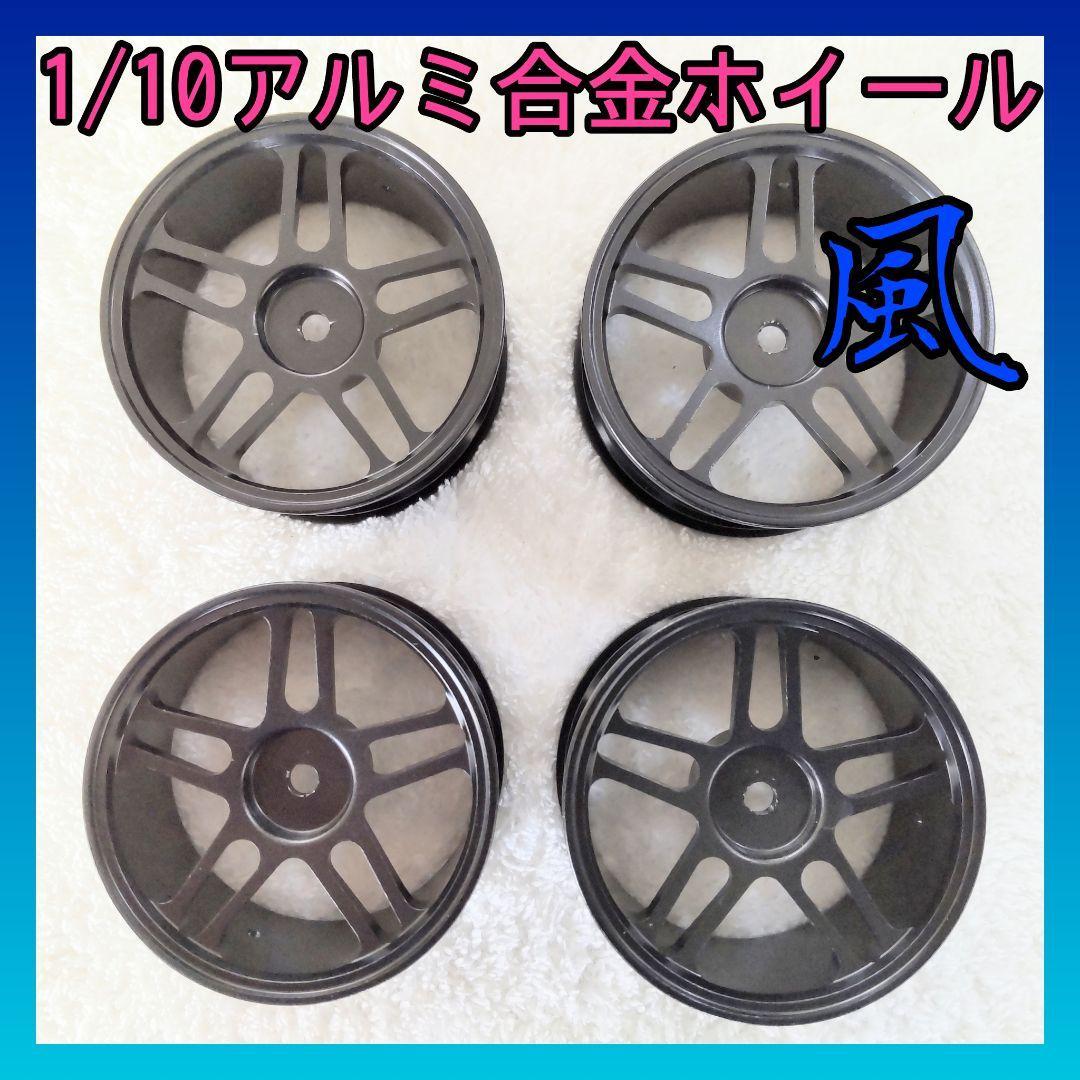 ラジコン ホイール アルミ オフセット3mm ドリフト YD-2他 8052