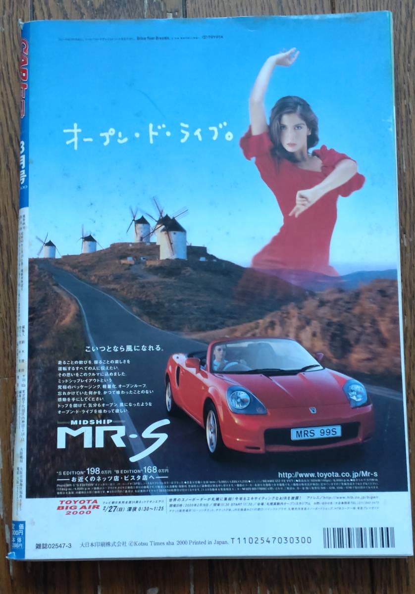 CARトップ　2000/3　表紙　眞鍋かをり_画像4