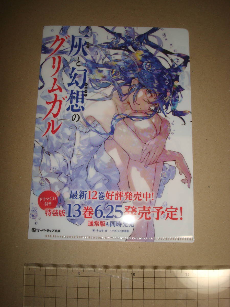 灰と幻想のグリムガル 特典ミニクリアファイル 新品 送料無料 非売品_画像2